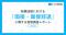 転職活動における「面接・面接辞退」実態調査　20代・30代の約4割が「今後のキャリアプラン」の回答に苦戦。面接辞退理由、トップ3は「応募後の再考」「他社での内定」「ネット上での評判」。
