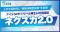 人手不足時代の採用課題に挑む！アイドルPR × リール再生10万回保証の短期決戦型SNS採用サービス「ネクスカ2.0」誕生