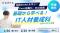 【エクセル業務効率化×Web開発】プログラミングが学べる求職者支援訓練「基礎から学べる！IT人材養成科（ｅラーニングＡ）」2/20開講！受講生募集開始