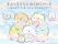 北海道初開催！「すみっコぐらし わくわくパーク～みんなでつくる にじいろのおもいで～」ゆめいっぱいの『にじいろゆうえんち』でおもいっきりあそんじゃおう☆