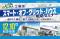 【開催レポート】12月10日（水）に「スマート・オフ・グリッド・ハウス戦略セミナー」を実施
