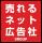 売れるネット広告社グループ（9235）、中国デジタルマーケティング会社「ADWAYS CHINA」及び「ADWAYS ASIA 」“株式取得（子会社化）”に関する基本合意書締結のお知らせ