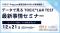 IIBC×TAC株式会社共催、12/21(日)オンラインセミナー開催！TOEIC(R) L&R TESTの最新情報や活用事例、スコアアップ戦略を解説！
