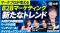 インテントを起点に変わり始めた、BtoBマーケティングの顧客理解