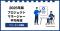 【年収1,067万円】プロジェクトマネージャー案件2025年12月最新｜フリーランス調査【フリーランスボード調べ】