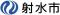 富山県射水市「ケアプランデータ連携システム活用促進事業業務委託」に採択～介護現場のDXと業務改善を支援～