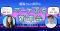 マーケター新年会「飯高さんと井戸のぷちマーケ新年会」を1月9日（金）に開催