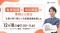 12/18(木)【監督指導と労災認定の事例から知る。企業が取り組むべき産業保健体制とは】ウェビナー開催