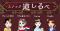 増え続ける教育の選択肢に悩む親が“本音で語れる場”を　「教育しゃべり場 スナック道しるべ」12月より毎月開催決定