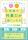 〈タイムライン〉に沿って即対応！　現場ですぐに使える子どもの性暴力対応マニュアル