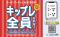 南海電鉄の創業140周年記念日の2025年12月27日（土）限定！お申込みいただいた方全員にご利用いただける難波駅発着のデジタルきっぷプレゼント企画『キップレ』（第２弾）を実施
