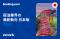 ブッキング・ドットコム、Statistaとの共同レポート「宿泊業界の最新動向 日本版 2025」を発表