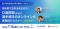 1月14日（水）に信用金庫向けオンラインセミナーを株式会社ショーケースと共催「口座手続きおよび諸手続きのオンライン化事例紹介セミナー」