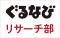 【ぐるなびリサーチ部】“お正月グルメ”に関する調査
