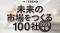 おてつたび、日経クロストレンド「未来の市場をつくる100社【2026年版】」に選出