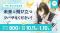 クラウドファンディング　目標５００万円達成!!　暮らし、就職…不利な状況にある若者たちを支援す「かながわつばプロジェクト」　ネクストゴール８００万円・期限１月１０日まで延長
