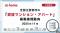 【アットホーム調査】全国主要都市の「賃貸マンション・アパート」募集家賃動向（2025年11月）
