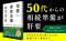 “争続”を防ぎ、家族の未来を守る。相続専門家集団が実践現場から編み出した『相続家族会議』の決定版が発売。