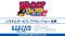 「ジャンプフェスタ2026」に「システムサービス」「アイピーフォー」が出展決定！