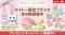 大人気洋菓子ブランド「ダロワイヨ」のプライズがクレーンゲームに初登場！タイトー限定で「ダロワイヨ」の人気キャラクター「ジョセフィーニャ」モチーフのプライズが12月26日（金）より展開開始！