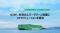 S2W、グローバル海運企業「エバーグリーン海運」にサイバー脅威インテリジェンスソリューションを提供