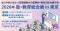1/16（金）「2026年 塾・教育総合展 in 東京」に出展いたします【学習塾経営者をはじめとする教育関係者の皆様へ】