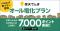 楽天でんき、オール電化世帯向けの新プラン「オール電化プラン」を2026年2月25日（水）より提供開始
