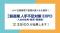 最新AI×在庫管理で省人化！初開催の「製造業 人手不足対策 EXPO」にクラウド在庫管理システムzaicoが出展