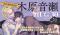 【木原音瀬作家生活30周年記念企画】第1弾「HUG 30」【本日発売】