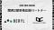関西二部昇格を懸けた決勝大会に向け、株式会社ベリル様が「関西二部昇格応援パートナー」としてクラブの挑戦を後押し