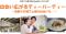 【岡山市出会いのひろば】参加者募集中！“出会い広がるティーパーティー　素敵な式場で心躍る出会いを(ハート)～”　２月8日（日）開催