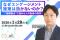 【1月はエンゲージメント月間】エンゲージメント施策はなぜうまくいかない？ “組織視点”の人材施策の限界と“個のキャリア視点”への転換を解説するセミナーを開催