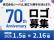 コンタクトレンズのシード　創立70周年記念ロゴマークを募集　募集期間：2026年1月5日～2026年2月16日
