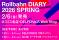 【ロルバーン】3月始まりのロルバーン ダイアリー、直営店で2026年2月6日（金） 発売開始。全287種が揃う26SSコレクション。