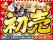 初売りはネクステージへ！全国244拠点で2026年新春初売りフェアを開催～大抽選会や福袋プレゼントなど新年限定企画を実施～