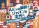AIによる翻訳でジャパンを世界へ 第9回自動翻訳シンポジウム開催