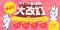 【20周年キャンペーン第2弾】施術前にもらえるお得な３大特典！