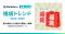 【福袋トレンド2025-2026】最も成長した文脈は「運試し」体験