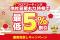 【最低5%割引確約！】フロアコーティング他社見積もり徹底見直しキャンペーン