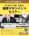 「組織マネジメントセミナー」が名古屋で開催。生い立ちが“強み”に変わる組織づくりセミナー【1月14日】