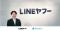 SalesNow導入で架電数・商談数が300％増。LINEヤフー株式会社が企業データベース「SalesNow」を導入。