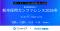 【新卒採用カンファレンス2026冬】採用の勝敗は「現場力」で決まる。LUF株式会社、「人事が仕掛ける戦略的巻き込み術」を解説するセッションに登壇決定