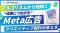 【ホワイトペーパー公開】アルゴリズムから紐解く、成果につながるMeta広告クリエイティブ設計の考え方