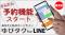 タクシー配車システムテレハイ タクシー注文支援システム「ゆびタクforLINE」に LINEを活用したタクシー注文システムとして業界初※の配車予約機能を実装リリース