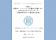 提言書「新薬のイノベーションを適切に評価しない日本だけのガラパゴスルール『原価計算方式』の暫定的見直し」を発表