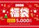 淡路ハイウェイオアシス「淡路島物産館」で『新春福袋』数量限定100個で発売！13,000円相当の淡路島土産が“5,000円”で手に入る特別企画。
