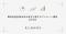 【障害者差別解消法改正から半年】障害当事者の86%が「法律が社会に浸透していない」と回答