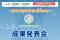 「Fukushima Tech Create 2026 成果発表会」を開催　福島イノベ地域での起業・事業化に挑む全37社(者)がピッチ登壇