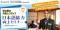 宿泊業の外国人スタッフ　日本語能力向上セミナー　～企業ができること～（2026年1月開催無料ウェビナー）