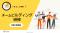 「10分でまるごと理解！チームビルディング研修 内容と実践法」についての資料を無料公開！｜株式会社LDcube